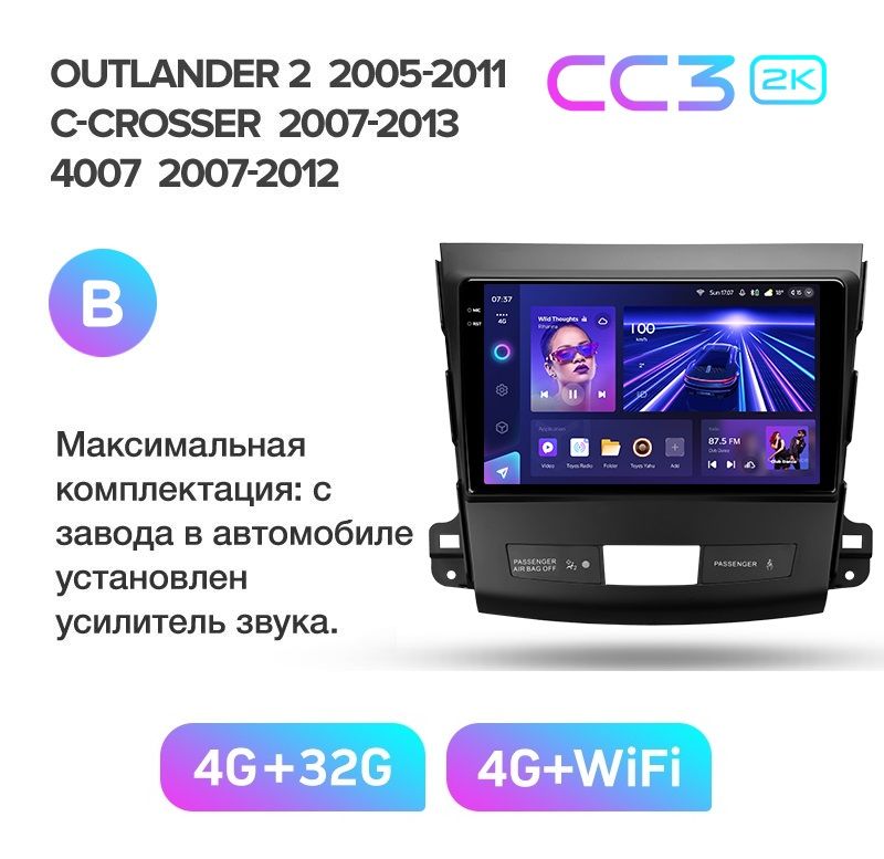 Магнитола TEYES MITSUBISHI OUTLANDER 2 XL 2005-2011 гкомплектB CC3 2K 432ГБ 3589000₽