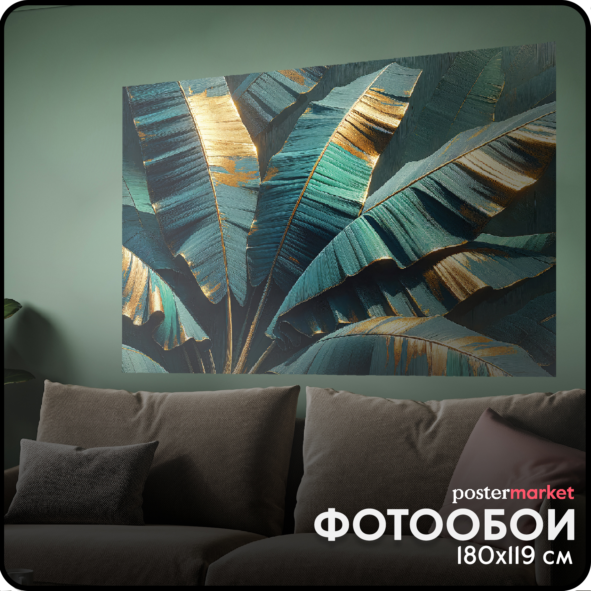 Фотообои бумажные Postermarket WM-455NL Тропические листья 119х180 см