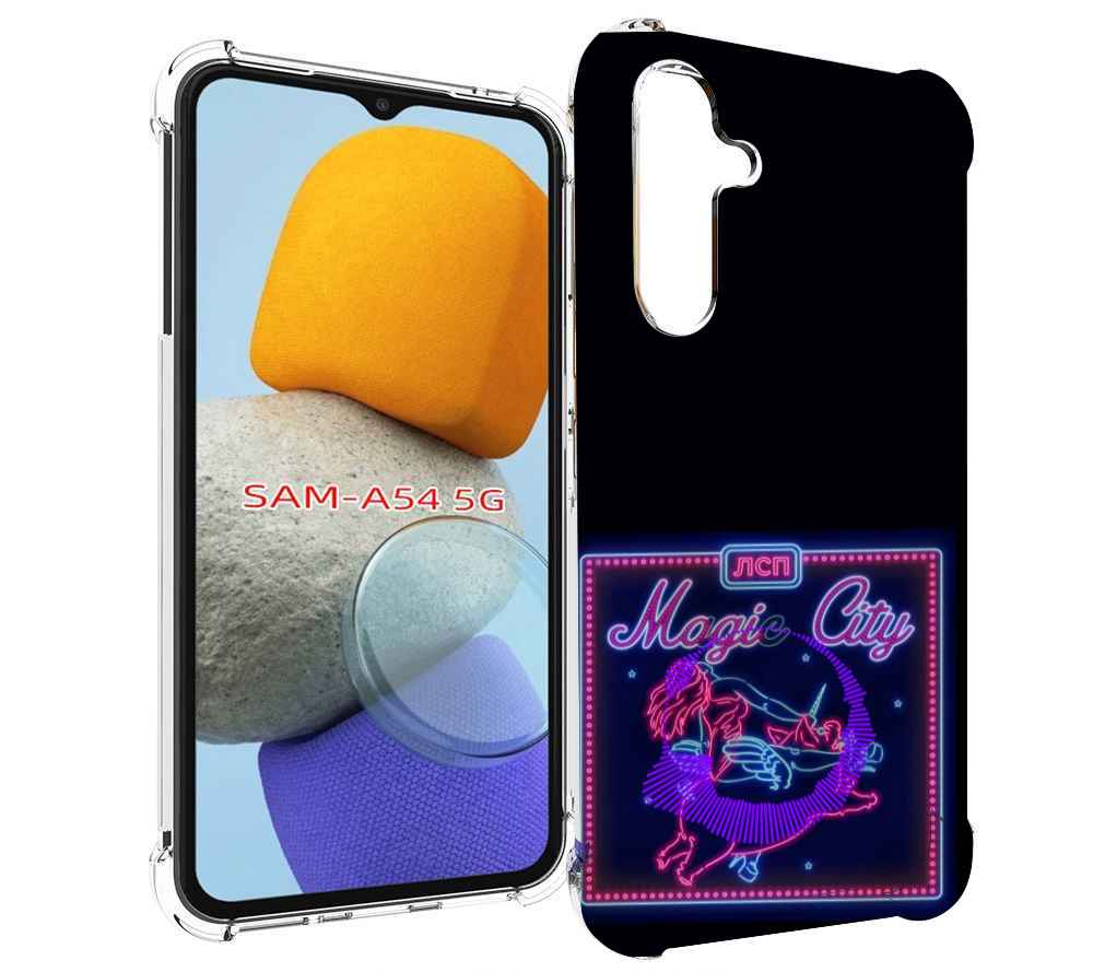 

Чехол MyPads Magic City ЛСП для Samsung Galaxy A54, Tocco