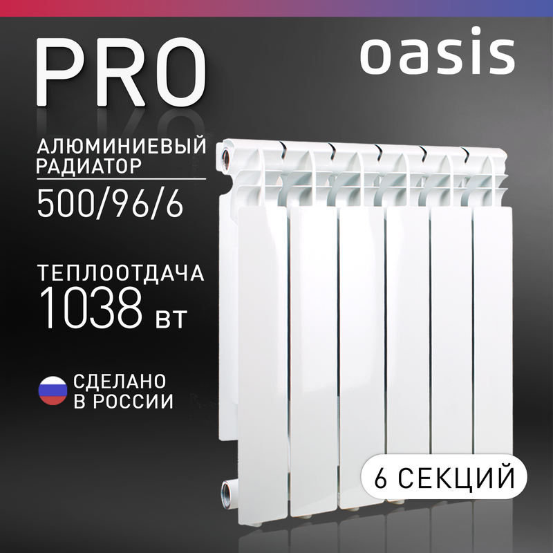 Алюминиевый радиатор Oasis Pro 6 секций белый 4640039484042 4893₽