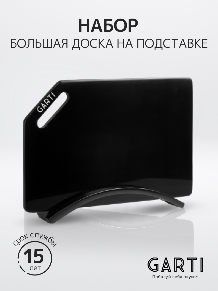 Набор из двух изделий Garti GRAND SET Black/Solid. surface