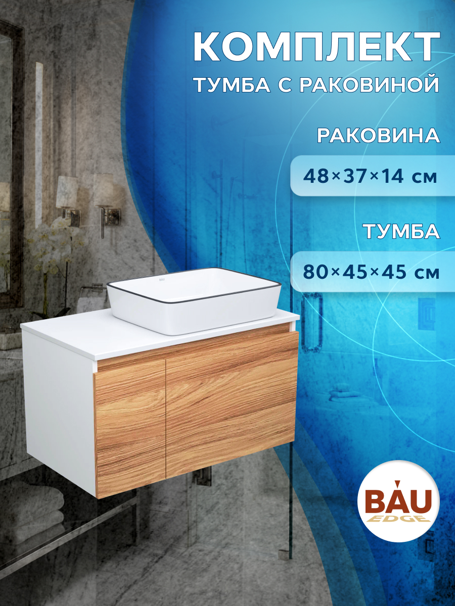 фото Тумба с раковиной 80 bau (тумба 80 + раковина hotel black rand 48х37, белая) bauedge