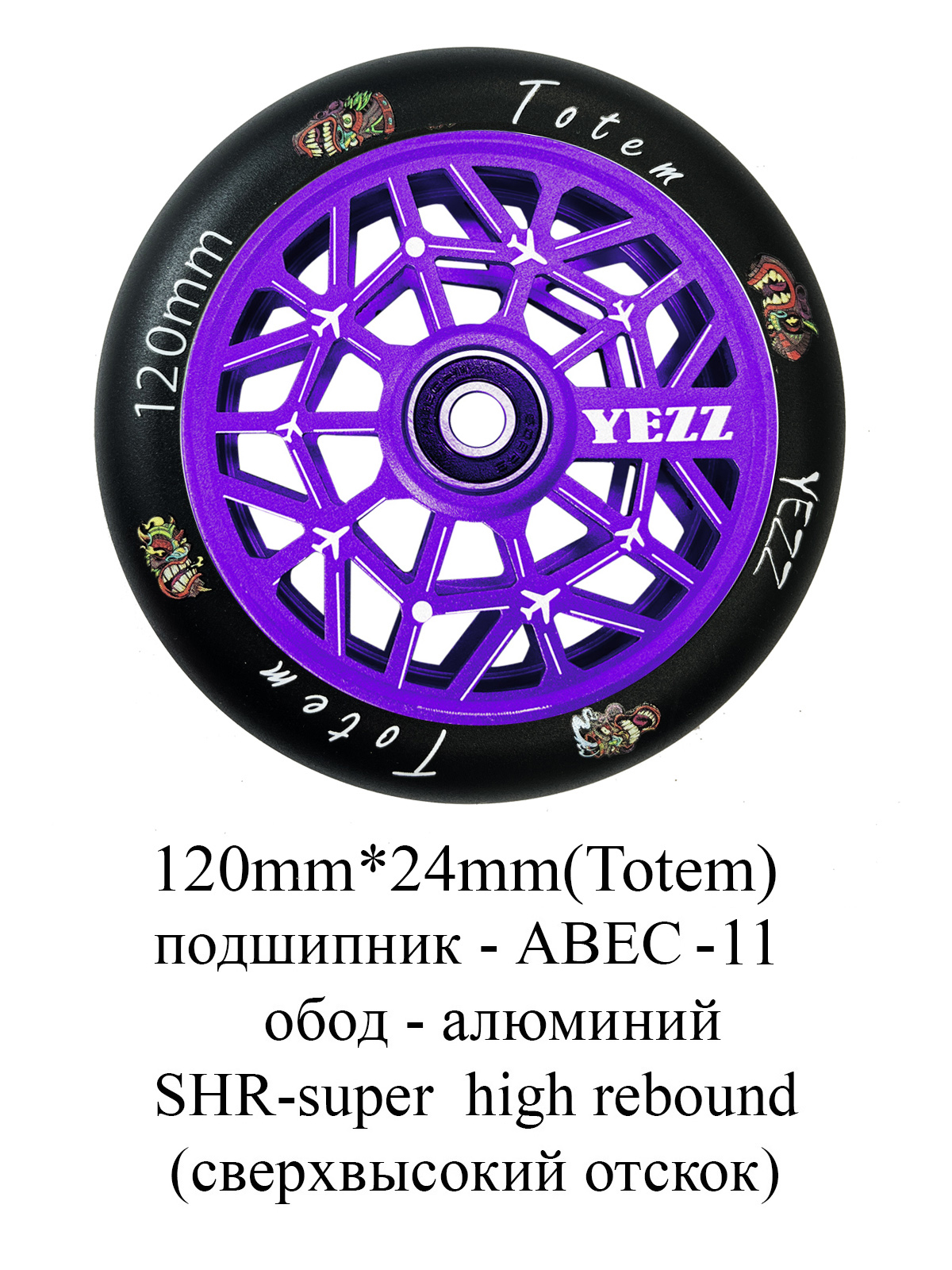 Колесо для трюкового самоката Yezz 120 мм BERMUDA фиолетовый totem