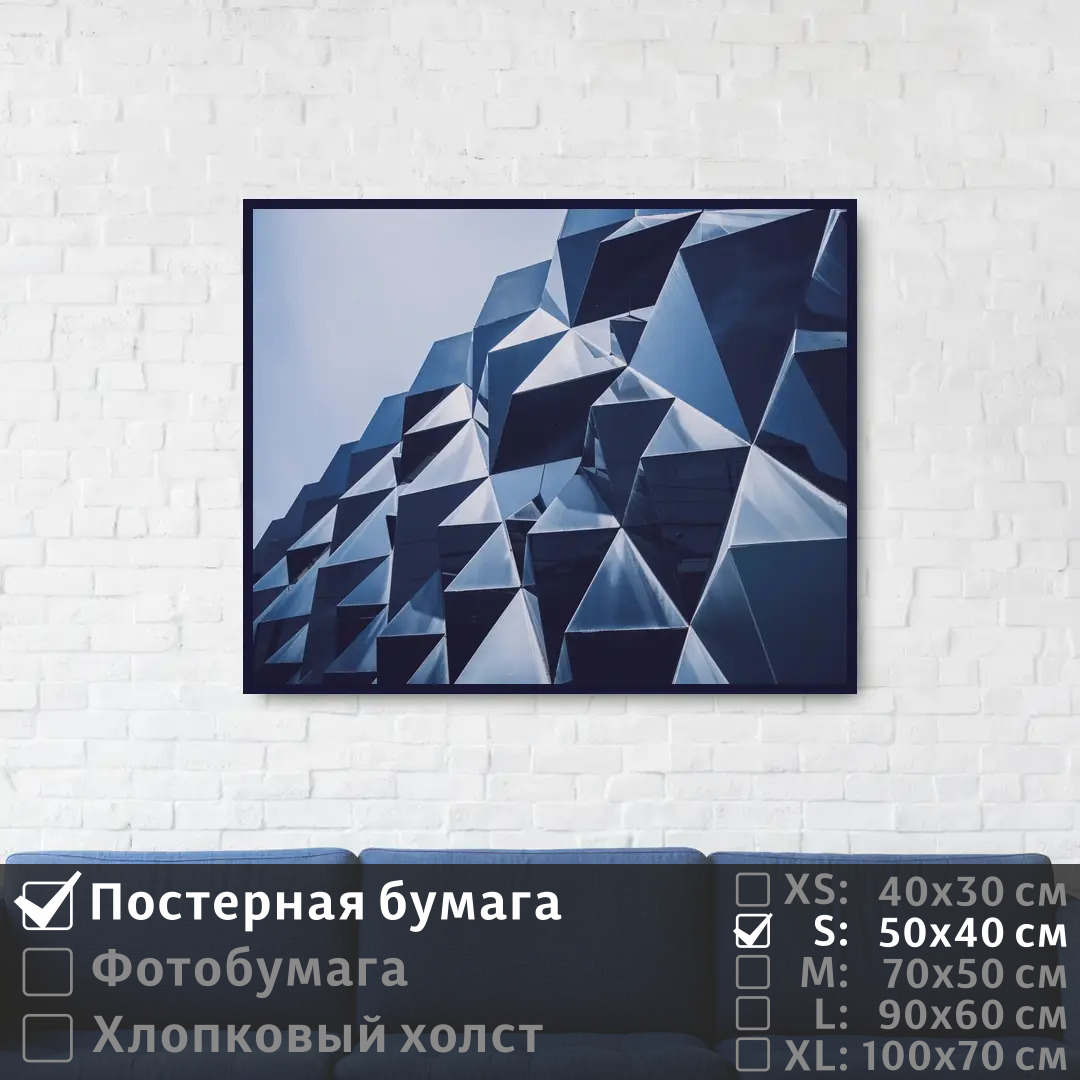 

Постер на стену ПолиЦентр Абстрактная архитектура 50х40 см, АбстрактнаяАрхитектура