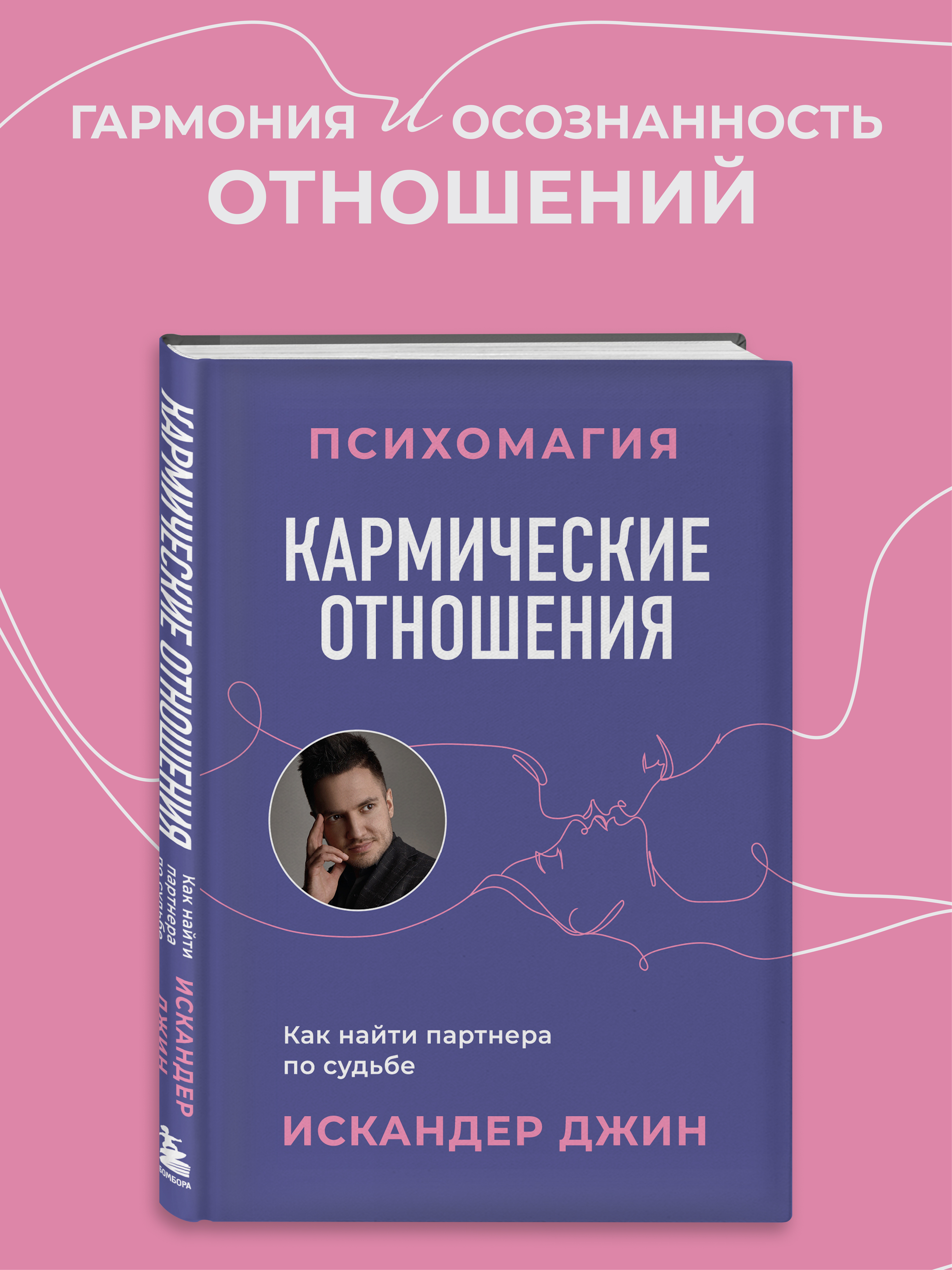 

Кармические отношения Психомагия Как найти партнера по судьбе