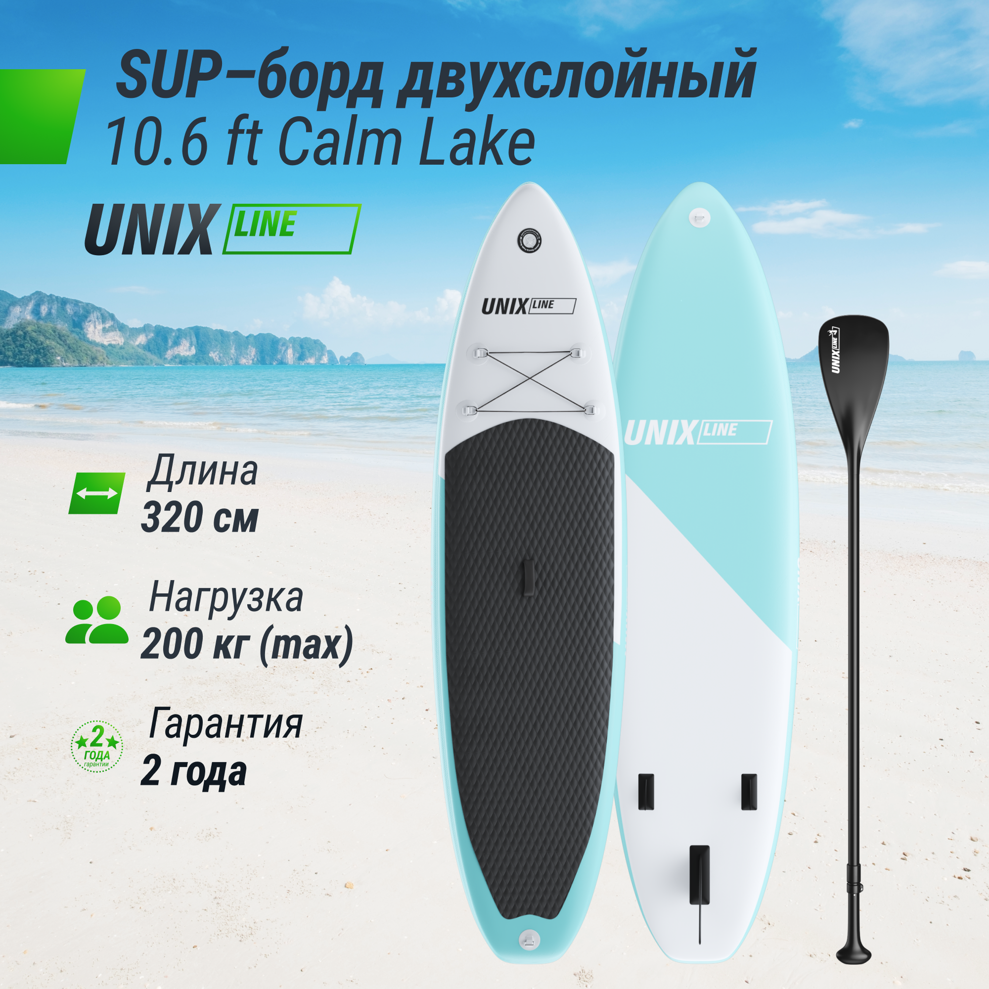 

SUP-борд UNIX Line Calm Lake (320 см), Черный;белый;зеленый, Calm Lake