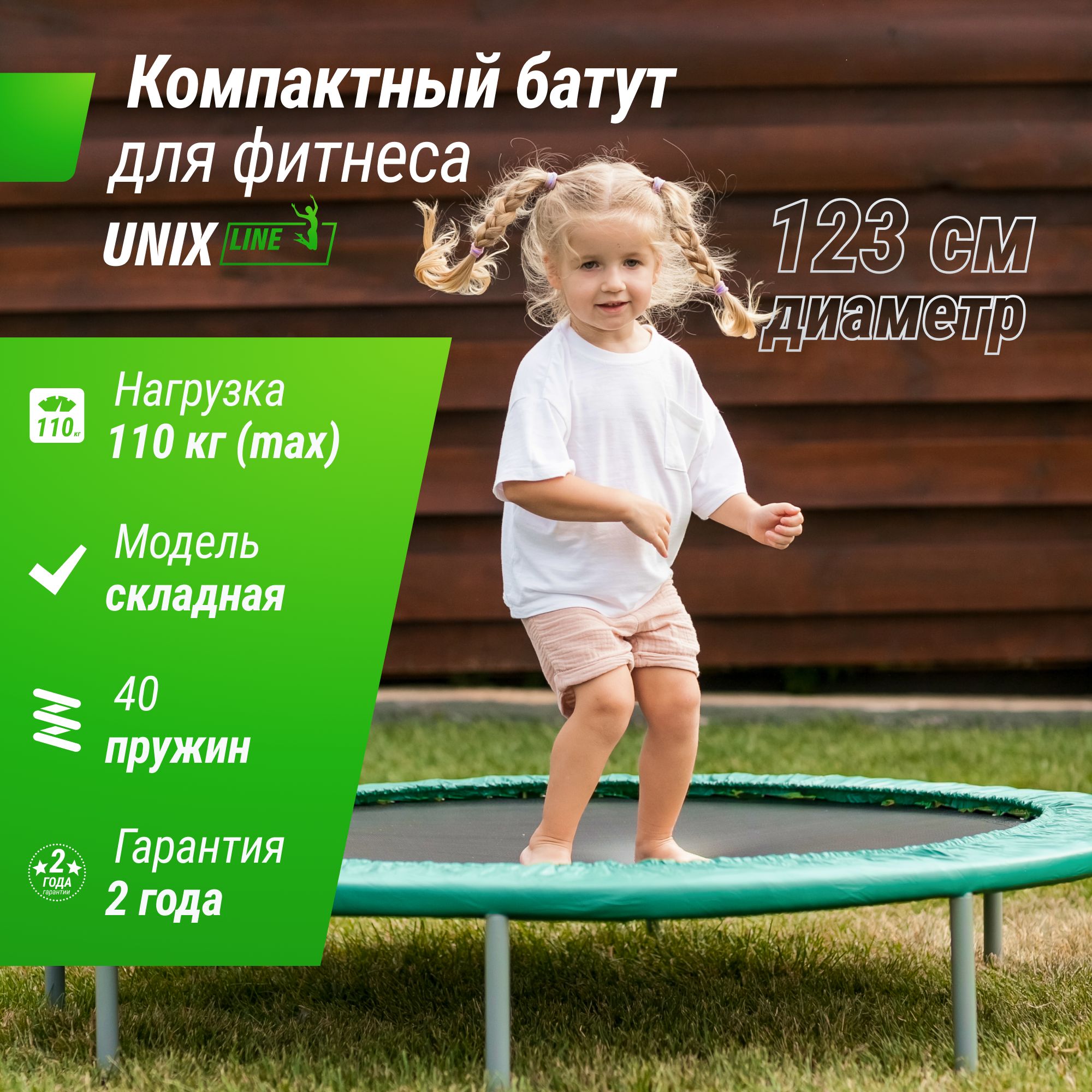 

Батут спортивный UNIX Line FITNESS Compact (123 см), Зеленый;черный, Fitness Compact