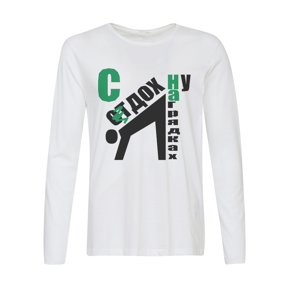 

Лонгслив CoolPodarok Сдохну на грядках, 2w013524