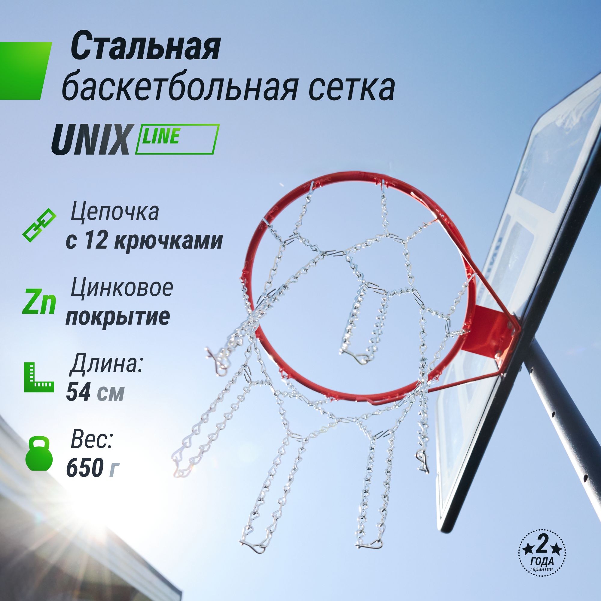 

Баскетбольная сетка UNIX Line B-Net L54, Серебристый, B-Net