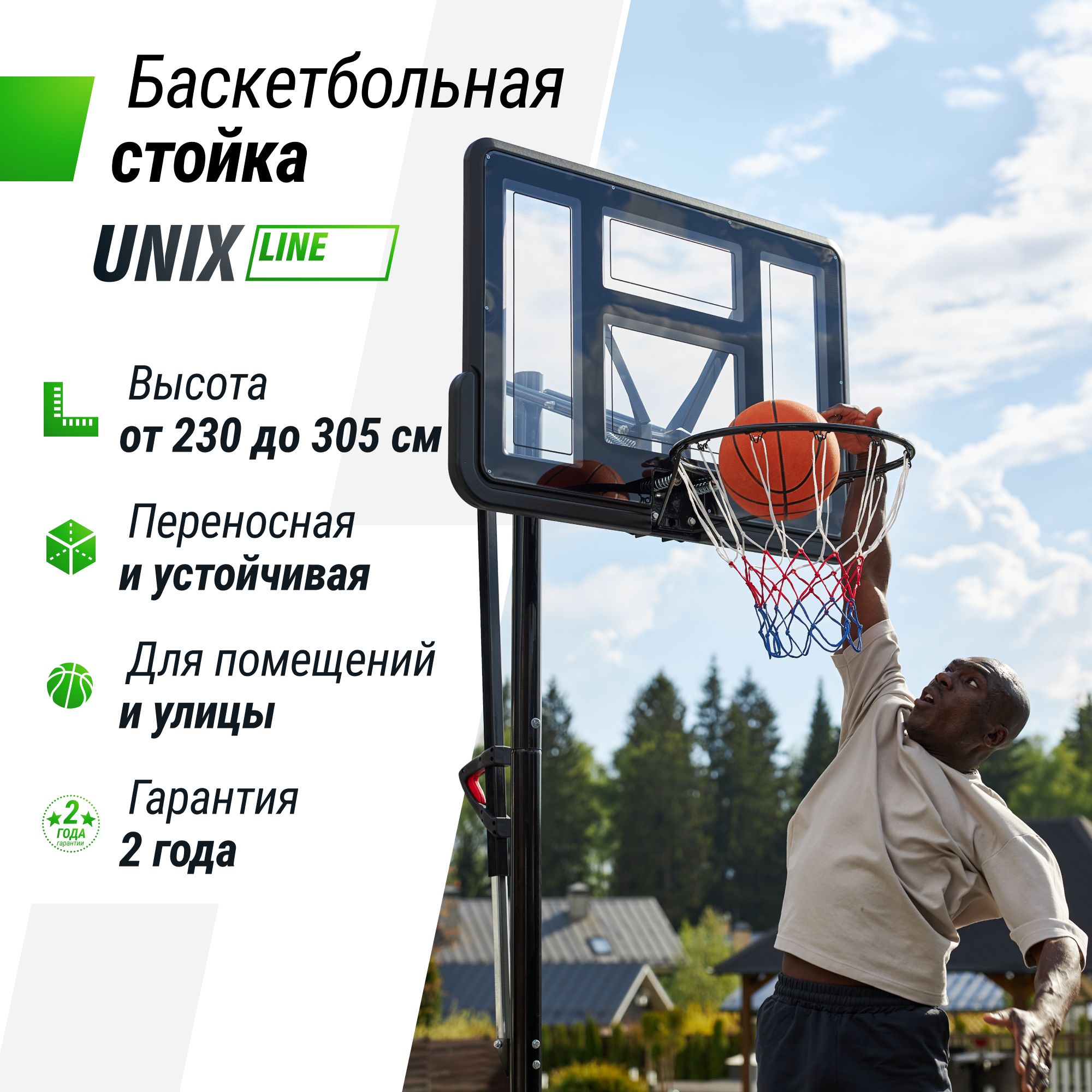 Баскетбольная стойка UNIX Line B-Stand-PVC 44x30 R45 H230-305 см 22890₽