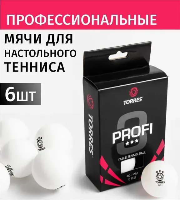 Мячи для настольного тенниса Torres Profi 3* / шарики для пинг понга / мячики спортивные д
