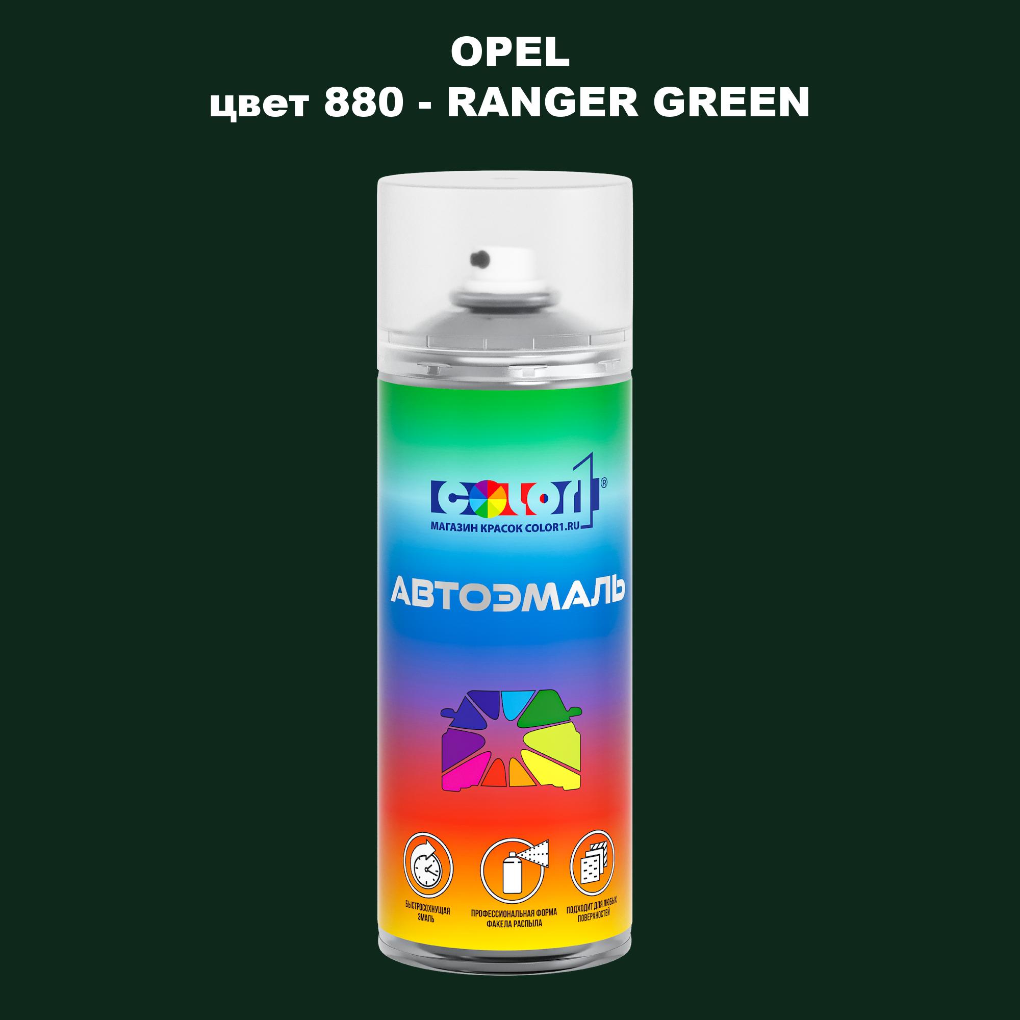 

Аэрозольная краска COLOR1 для OPEL, цвет 880 - RANGER GREEN, Прозрачный