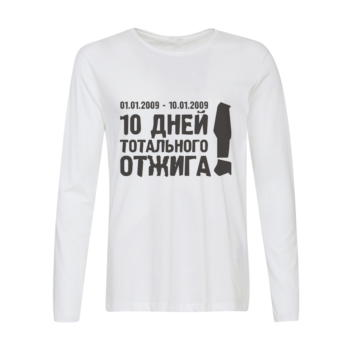

Лонгслив CoolPodarok 10 дней тотального отжига, 2w013493