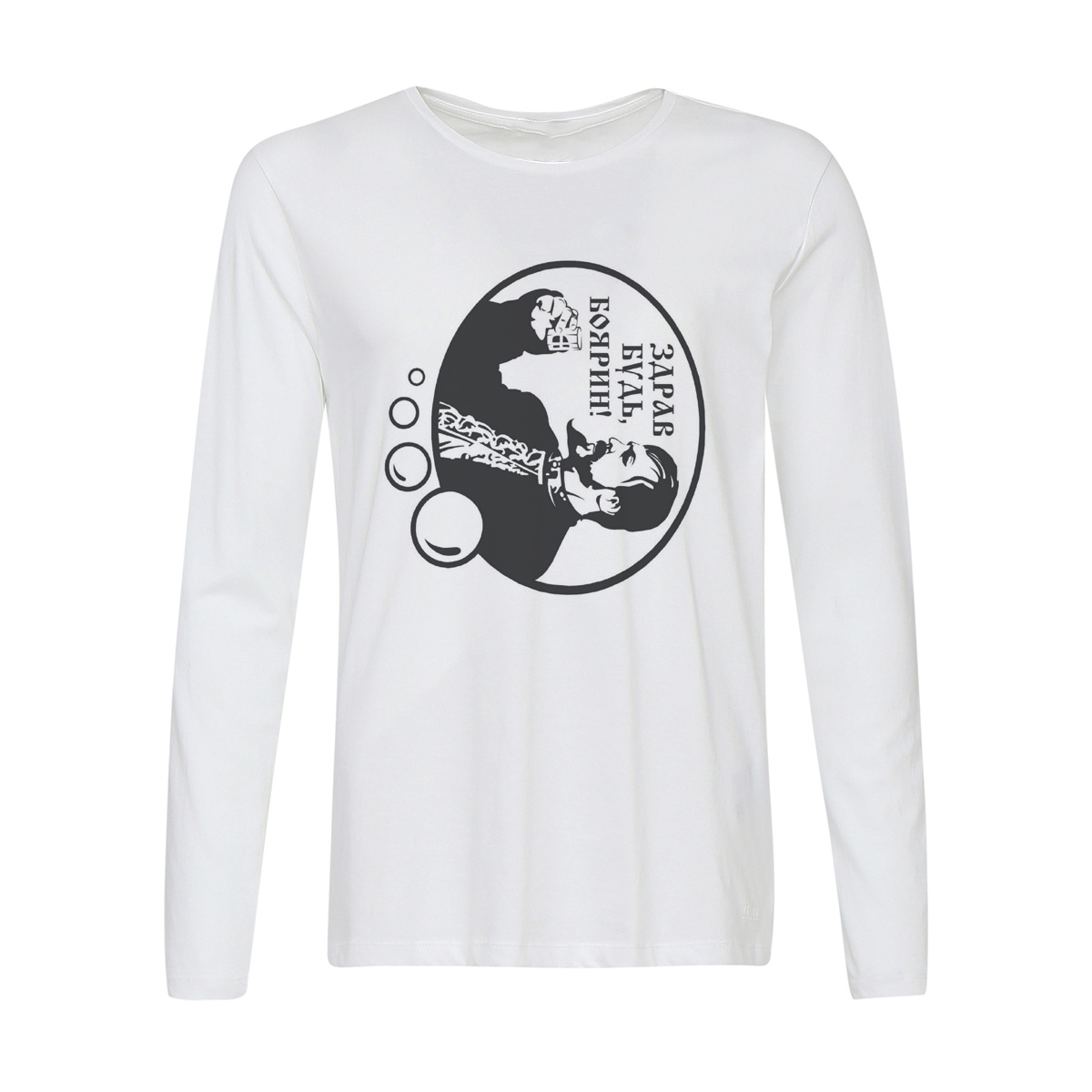 

Лонгслив CoolPodarok Здрав будь, боярин!, 2w013480