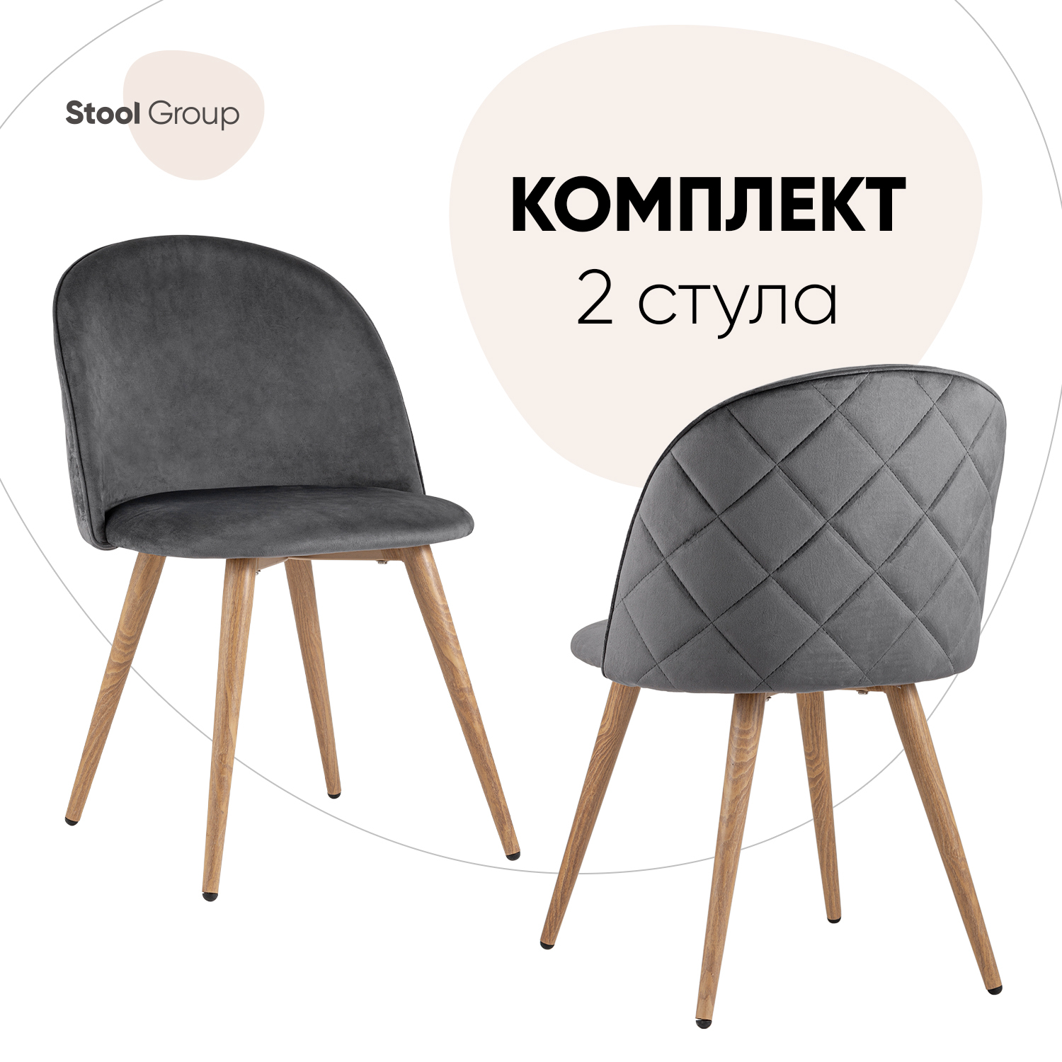 

Стул для кухни Stool Group Лион 2 шт, велюр с ромбами, серый, Лион с ромбами