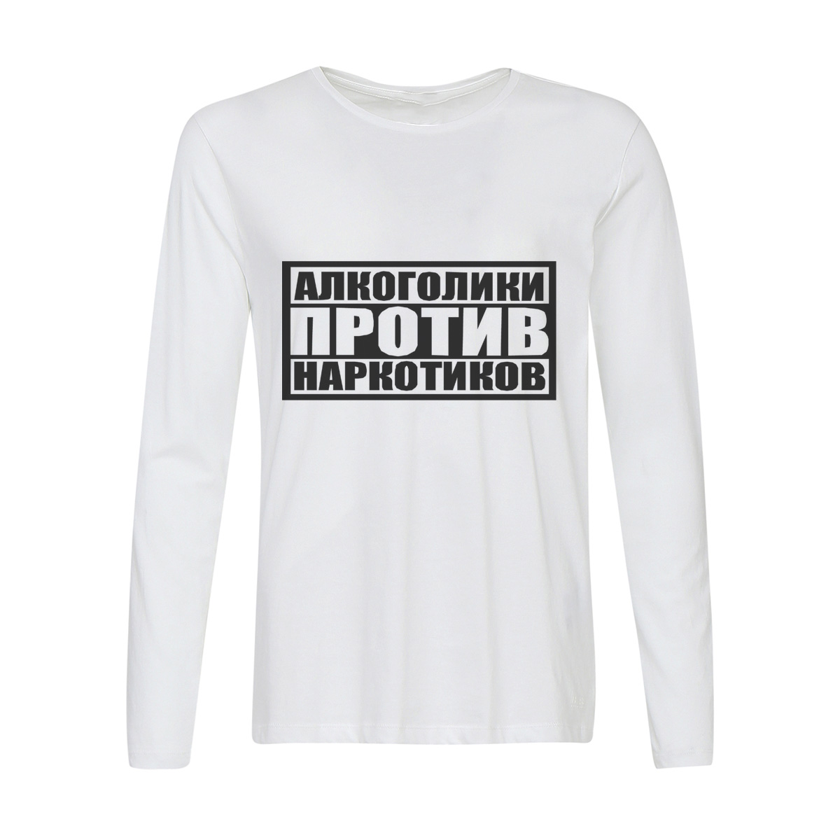 

Лонгслив CoolPodarok Алкоголики против наркотиков, Белый, 2w013435