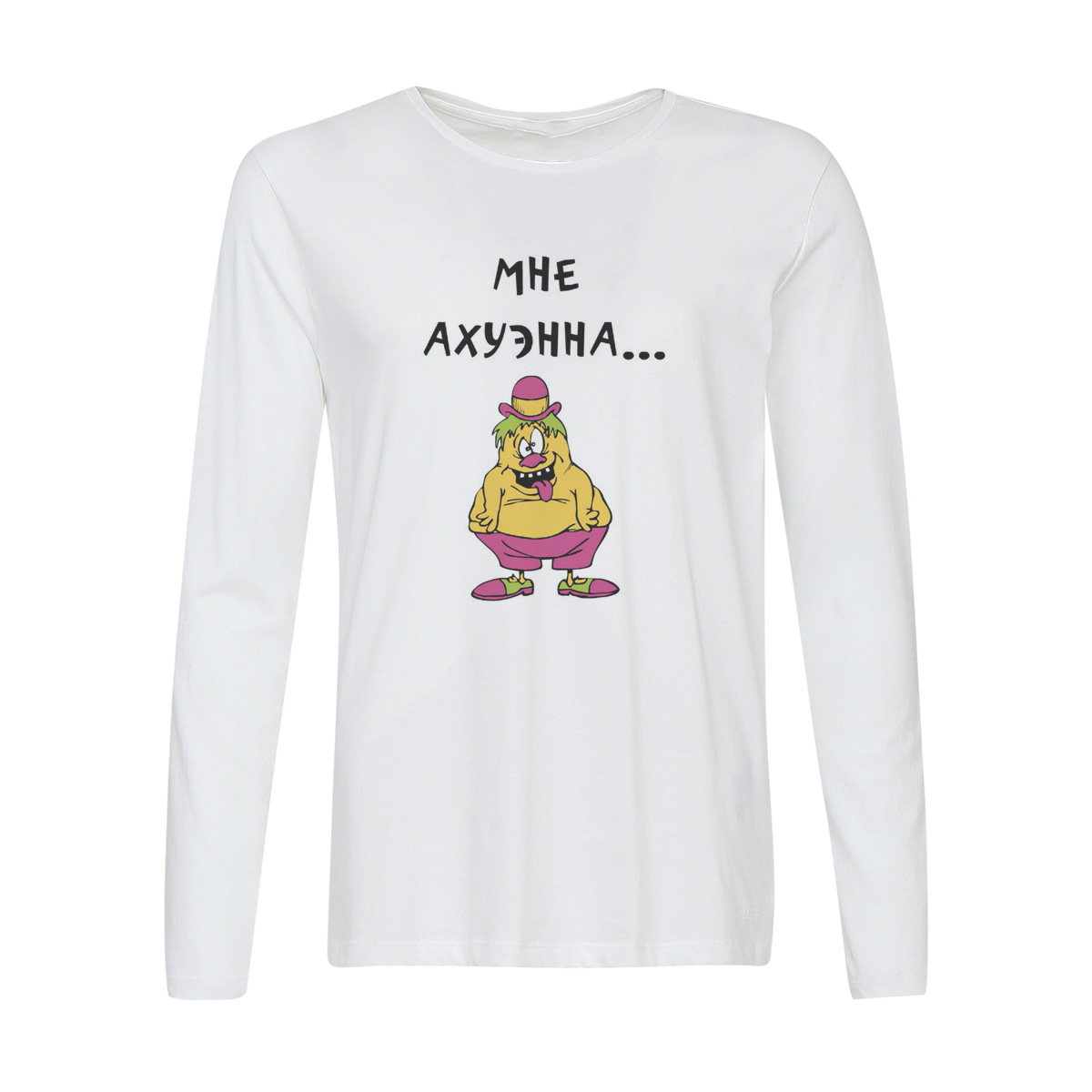 

Лонгслив CoolPodarok Мне ахуэнна, Белый, 2w013411