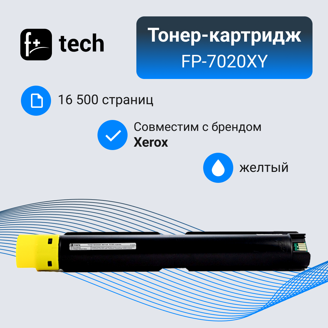 

Тонер-картридж для лазерного принтера F+ FP-7020X (FP-7020XY) желтый, совместимый, FP-7020X