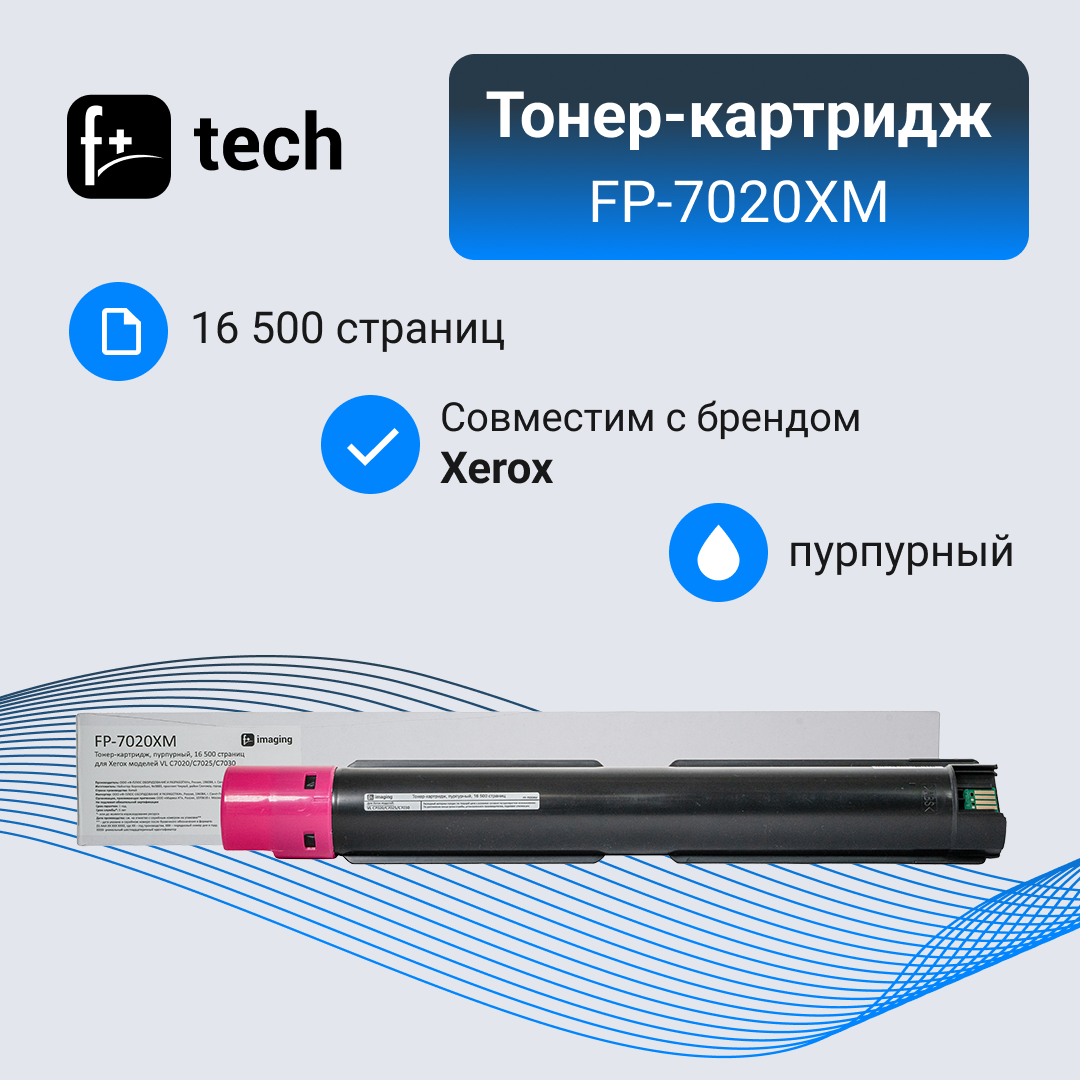 

Тонер-картридж для лазерного принтера F+ FP-7020X (FP-7020XM) пурпурный, совместимый, FP-7020X