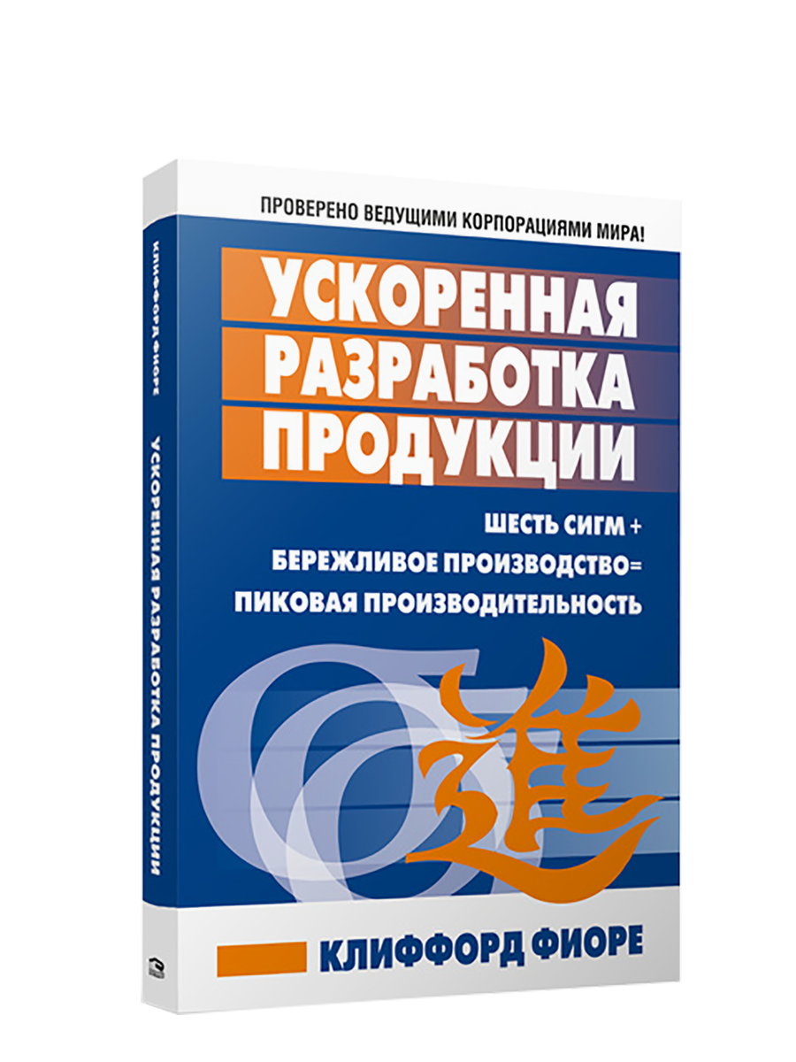 

Ускоренная разработка продукции, Бизнес