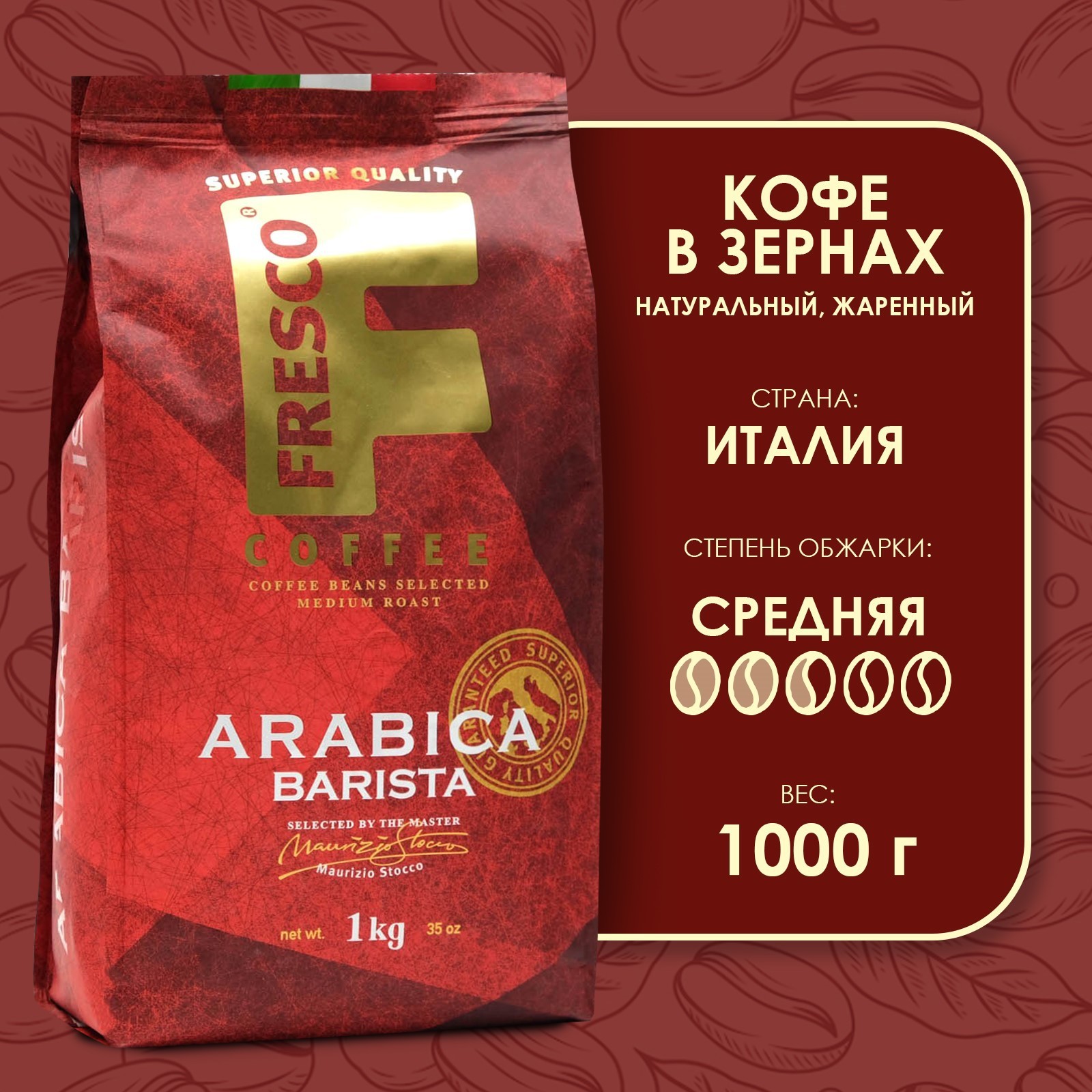 Кофе фреско зерна отзывы. Кофе Фреско в зернах. Кофе Фреско. Fresco Arabica Barista кофе натур Жар в зернах 1000г. Фреско кофе в красной упаковке.