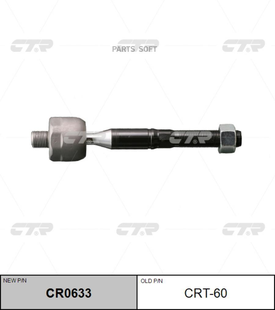 

Тяга рулевая TOYOTA -13 лев/прав. (= CRT60) CTR CR0633