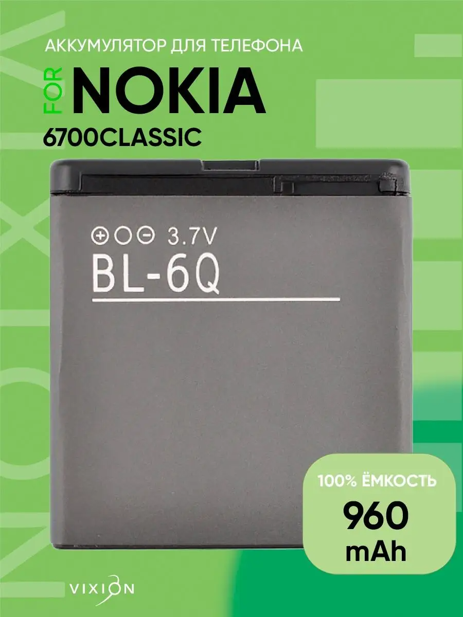 Аккумуляторная батарея Vixion BL-6Q для смартфона Nokia 6700classic черный