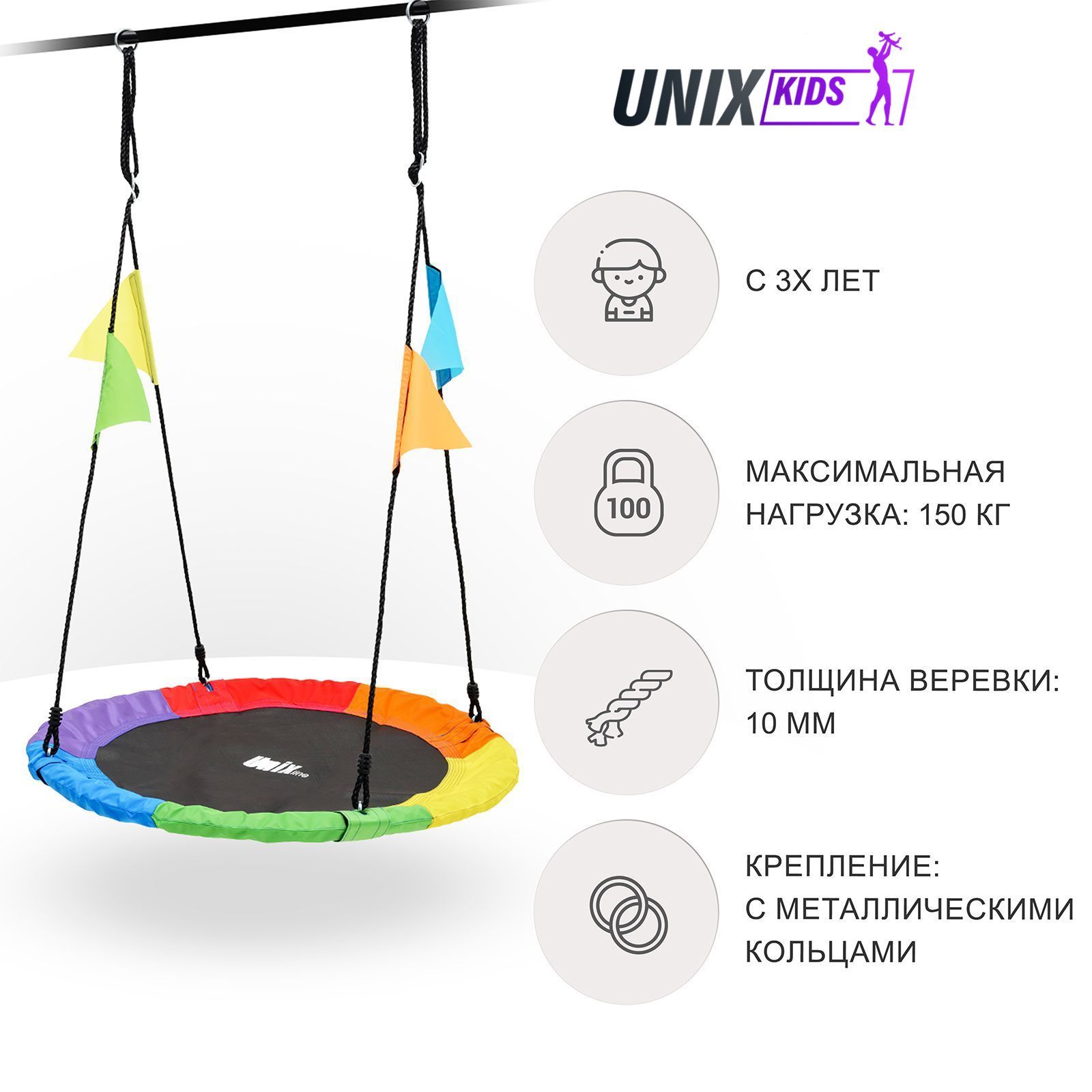 Качели-гнездо подвесные детские UNIX Kids Color 100 см, садовый детский гамак для улицы