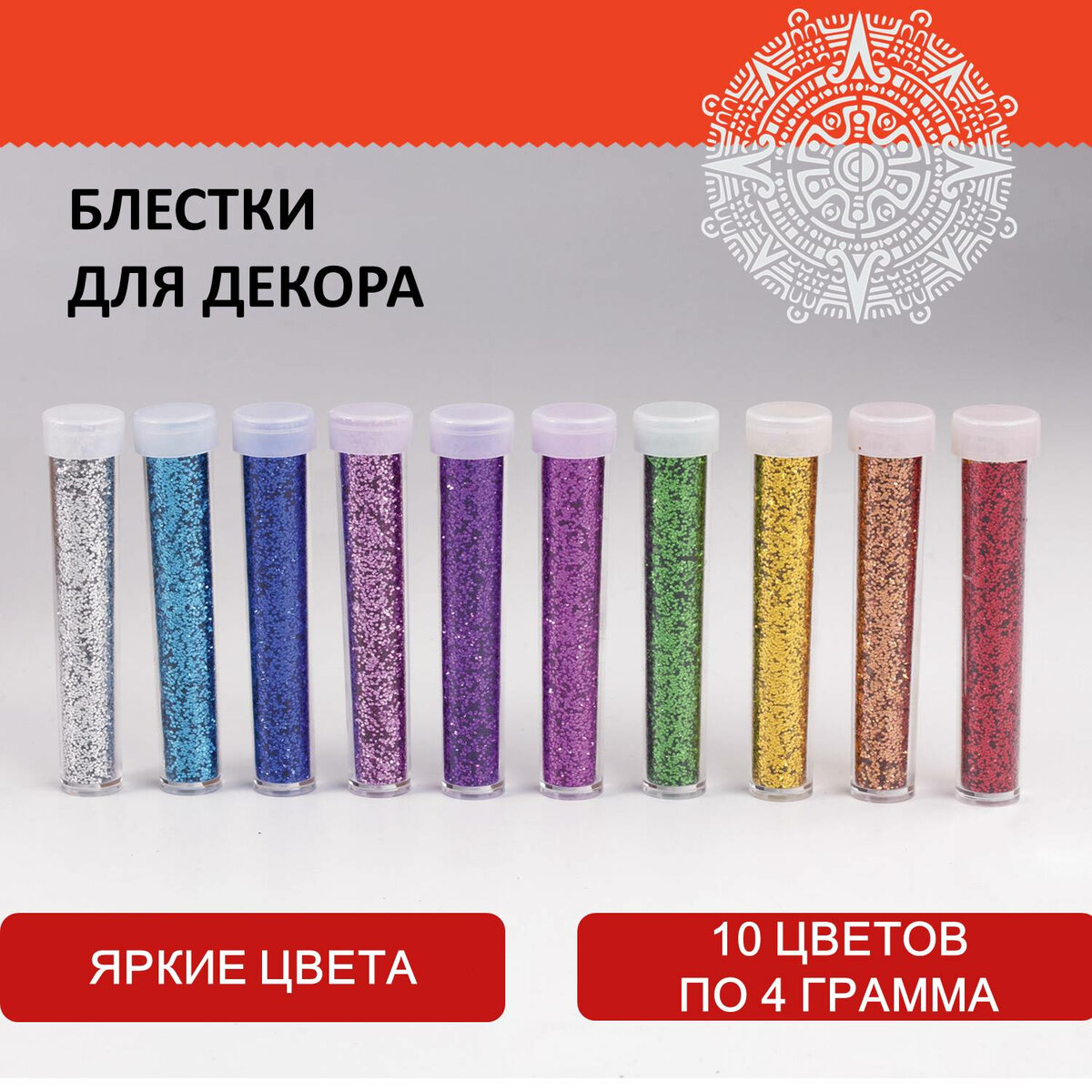 

Блестки Остров Сокровищ, 10 цветов по 4 г, глиттер для творчества и рукоделия, блистер, Разноцветный, 10 цветов (662229)