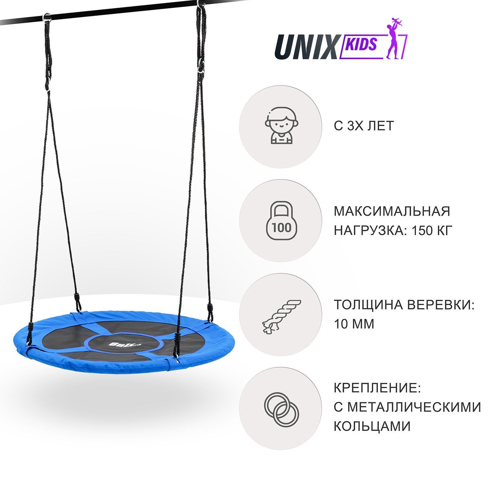 Качели-гнездо подвесные детские UNIX Kids Blue 100 см, садовый детский гамак для улицы