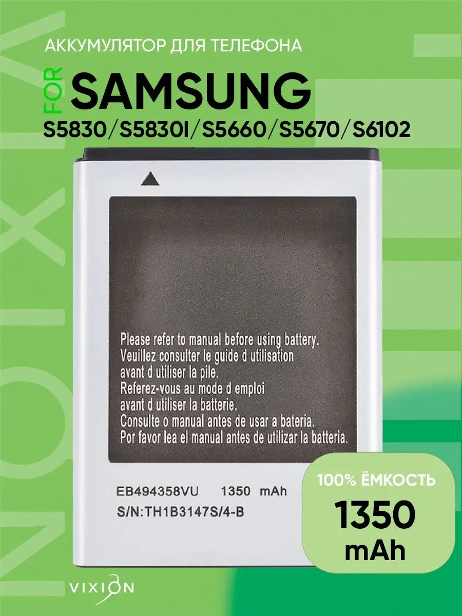 Аккумуляторная батарея Vixion (EB494358VU) для смартфона Samsung S5830, S5830i, черный