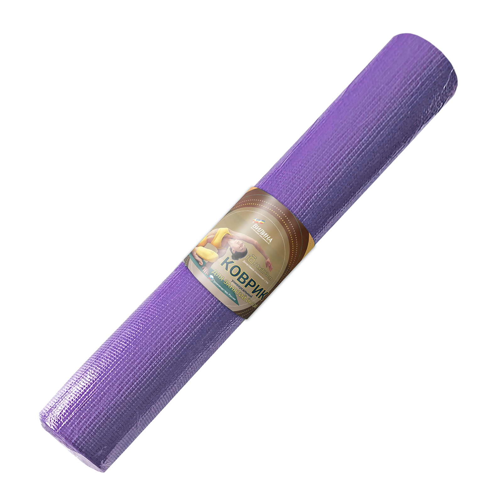 фото 7015 коврик универсальный для занятия йогой 61х173 см фиолетовый вилина