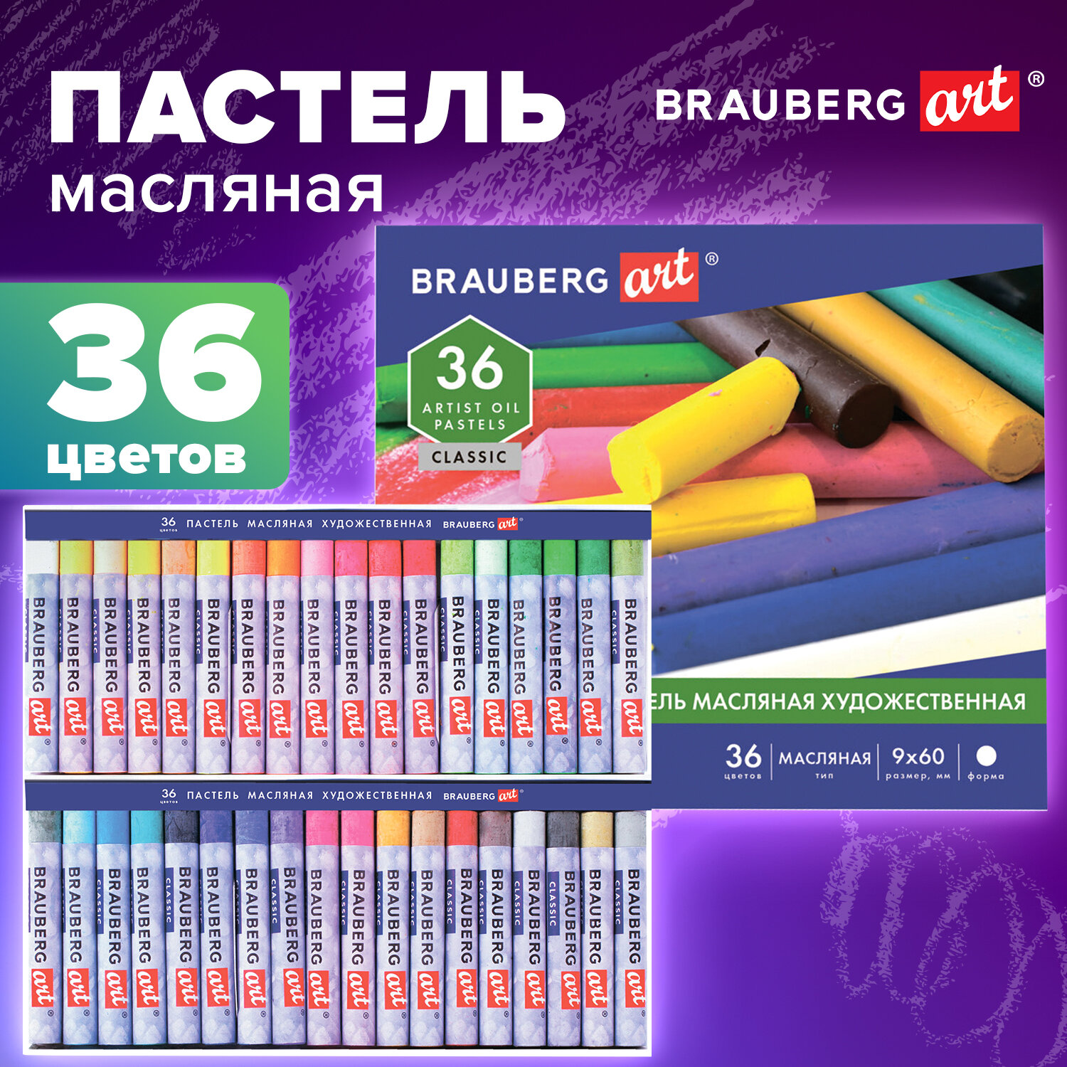 Пастель масляная художественная для рисования Brauberg Art Classic,36 цветов,кругл сечение