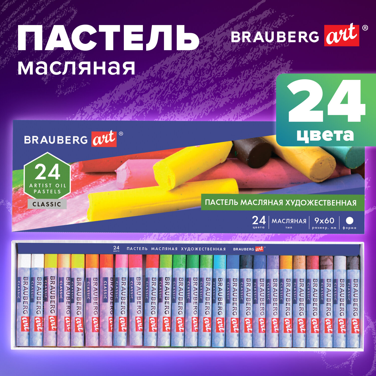 Пастель масляная художественная BRAUBERG ART CLASSIC, 24 цвета, круглое сечение