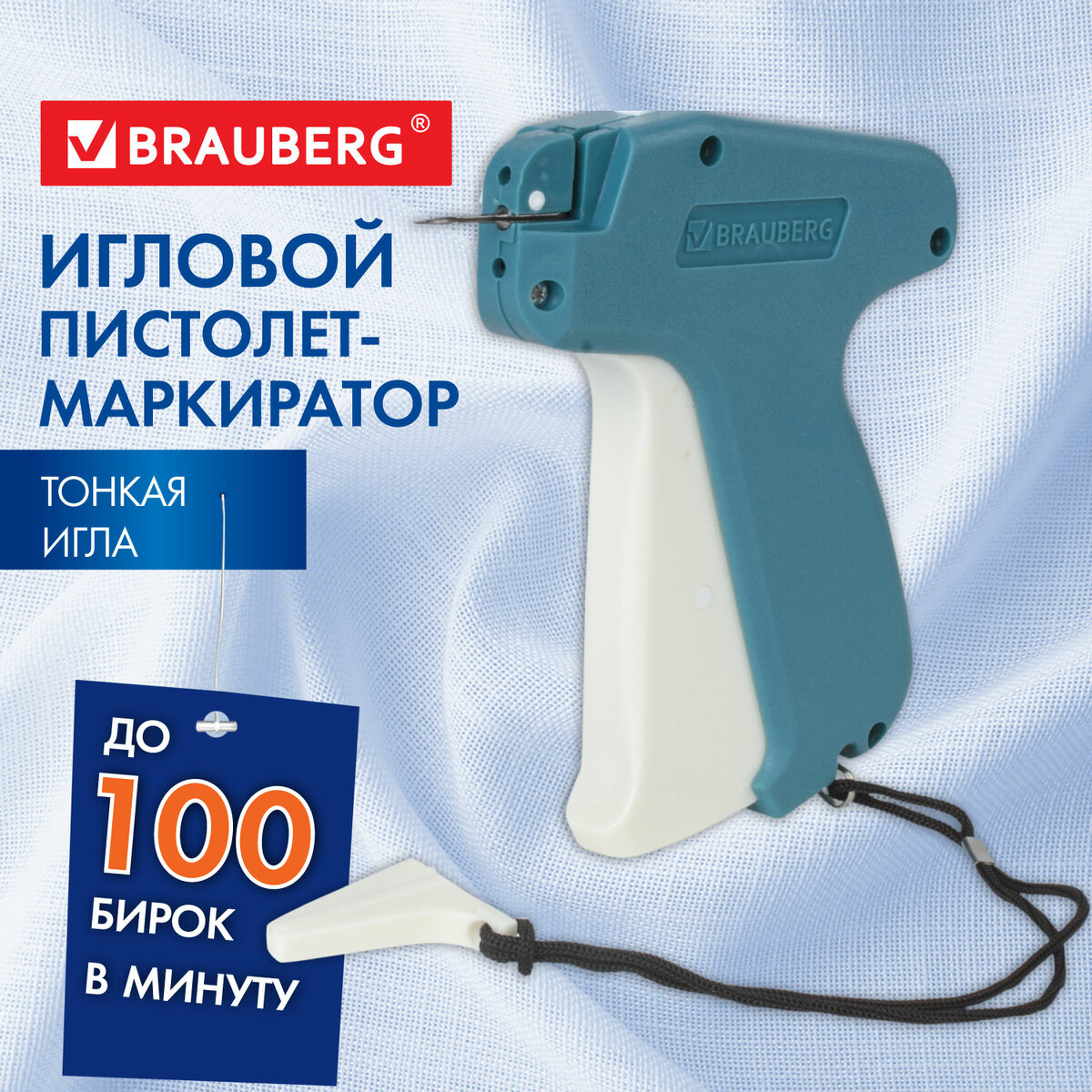 

Игловой/игольчатый пистолет-маркиратор (маркировочный) ручной, тонкая игла, Brauberg, игловой, тонкая игла (291038)