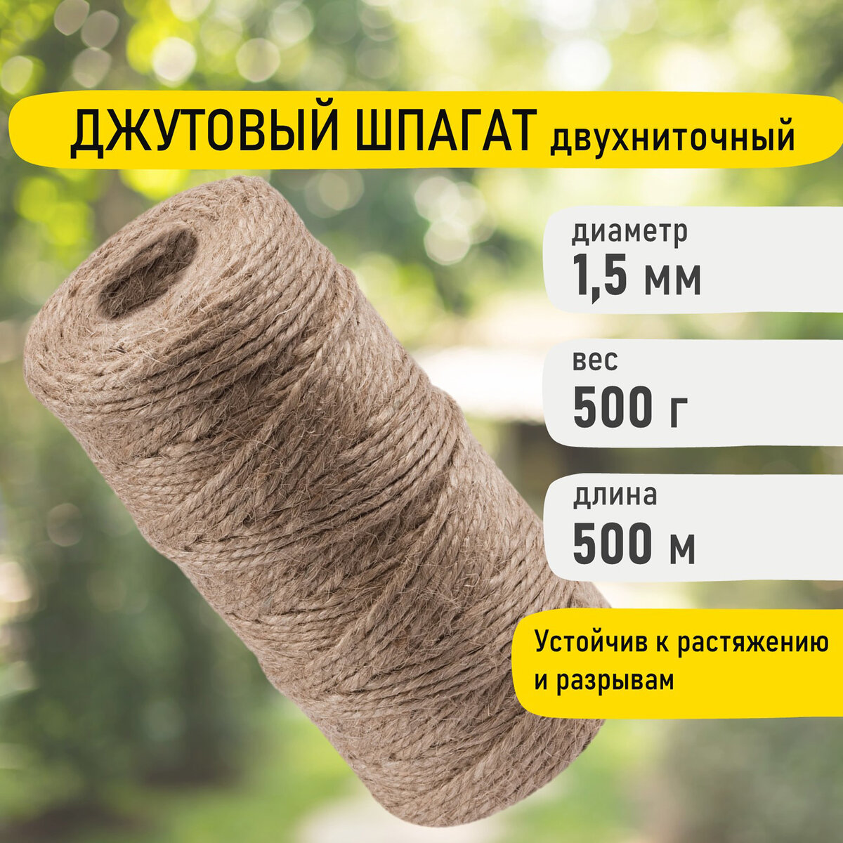 

Шпагат,веревка,нить джутовый упаковочный Brauberg, полированный, длина 500 м,диаметр 1,5мм, Белый, 500м x1,5мм (605008)