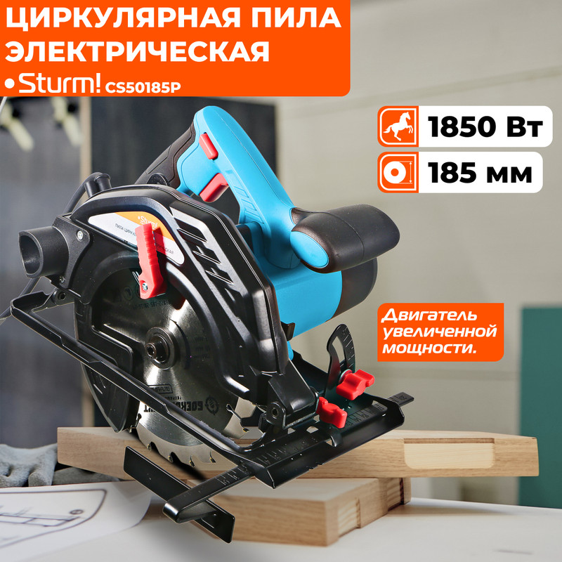 Сетевая циркулярная пила Sturm CS50185P 1515000₽