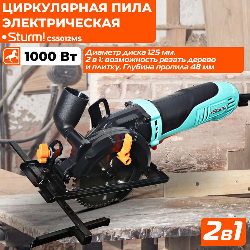 Сетевая циркулярная пила Sturm CS5012MS 18843₽