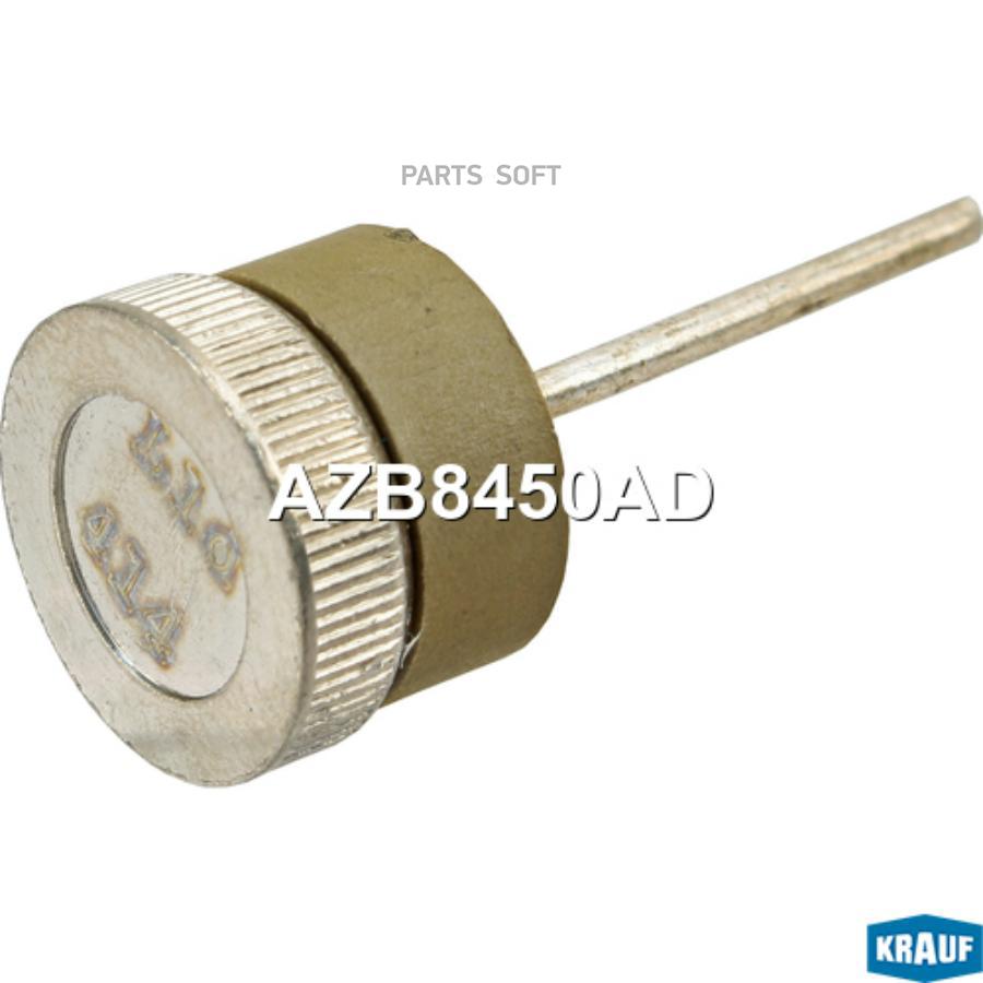

KRAUF AZB8450AD Диод генератора 1шт