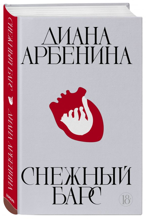 фото Книга снежный барс бомбора