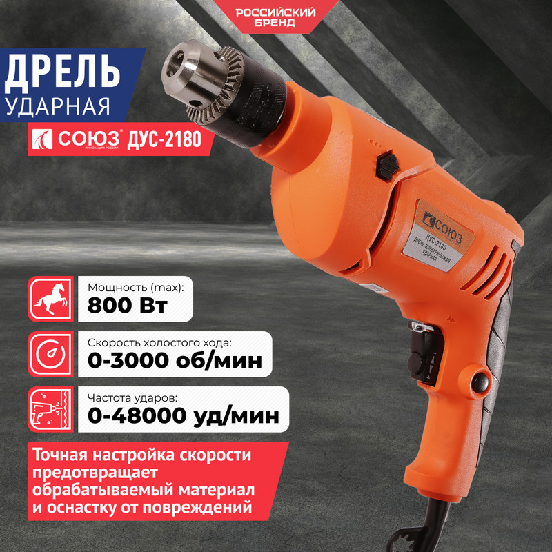 Дрель СОЮЗ ДУС-2180