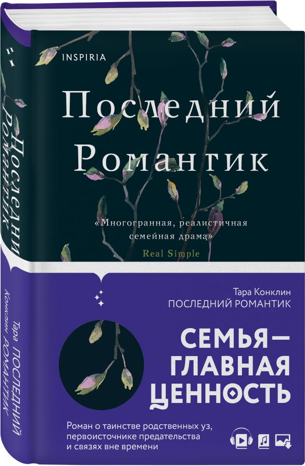 фото Книга последний романтик эксмо