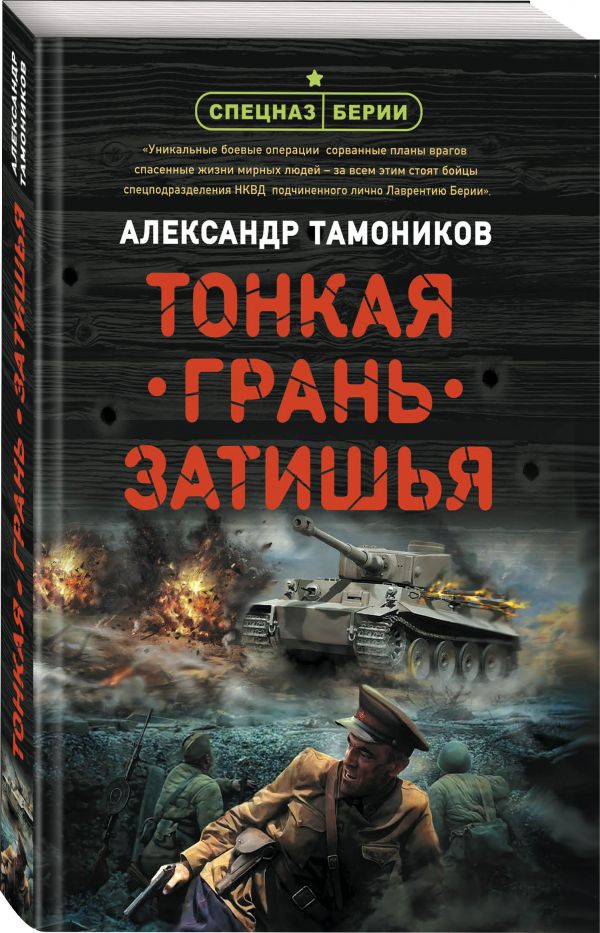 

Книга Тонкая грань затишья