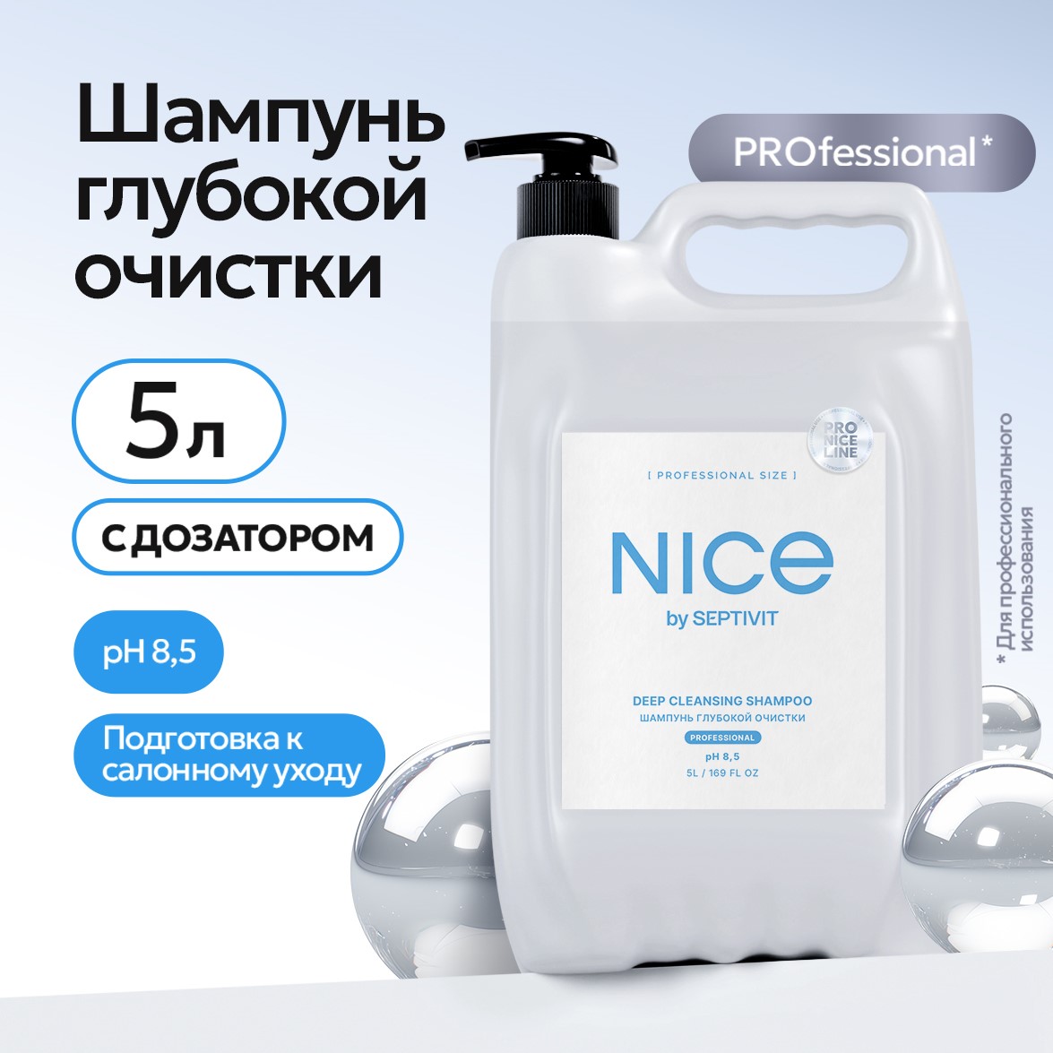 Шампунь для волос NICE by Septivit для глубокой очистки с дозатором 5л