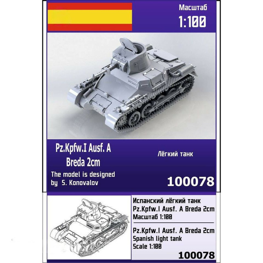 

Испанский легкий танк Zebrano 1/100 Pz Kpfw I Ausf A Breda 2 cm 100078