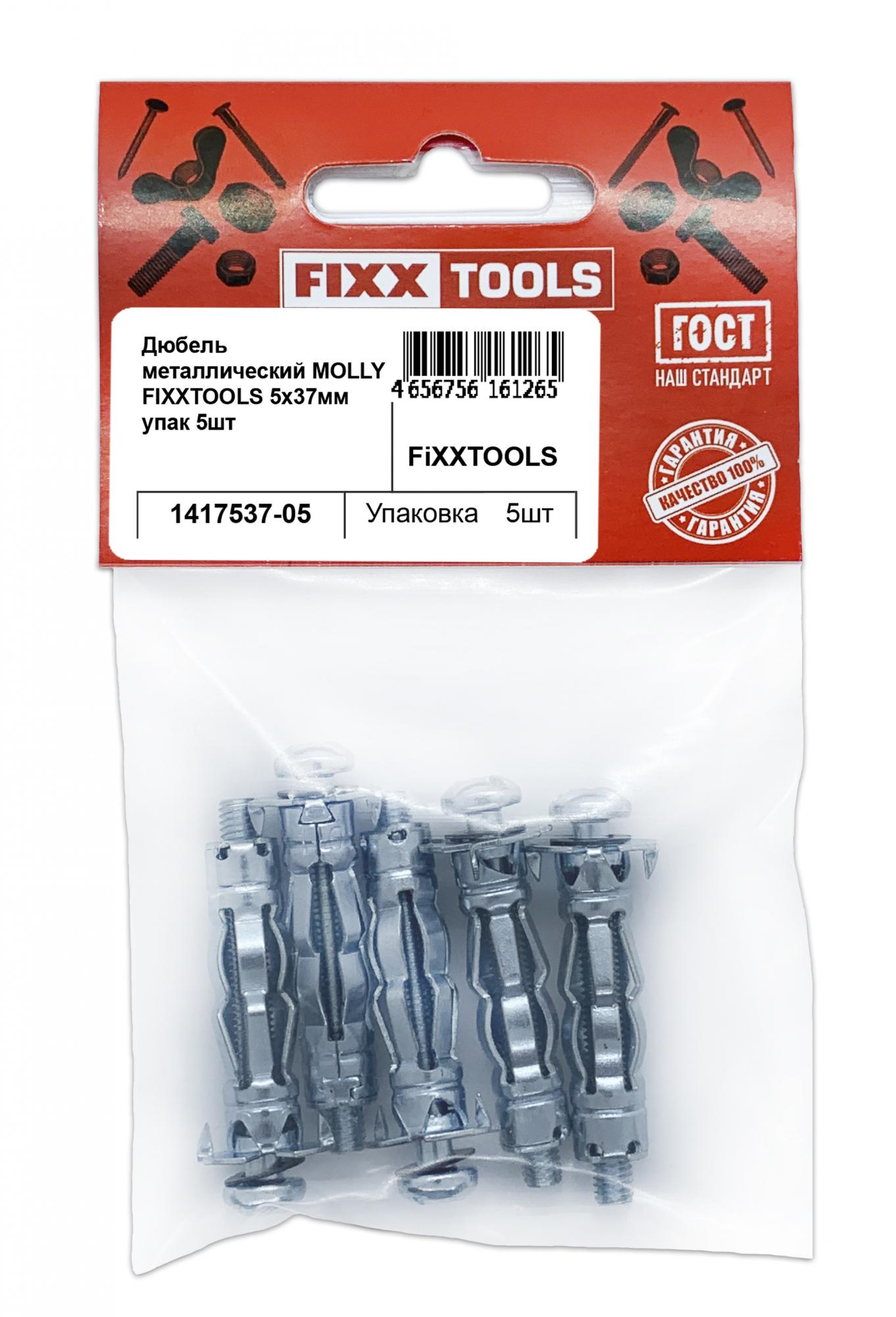 фото Дюбель fixxtools molly 5х37мм упак 5шт