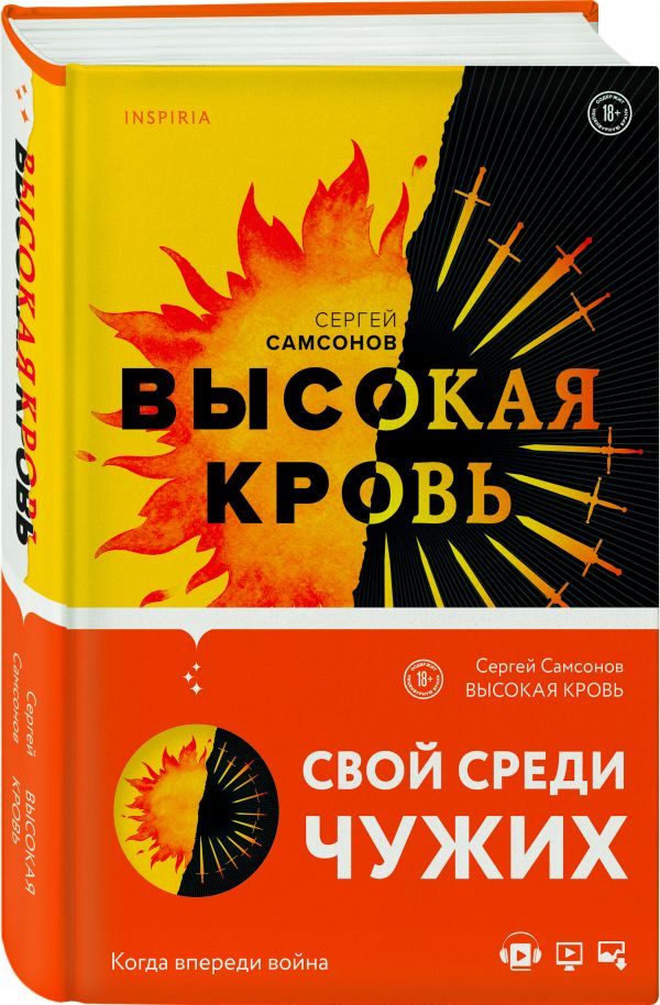 фото Книга высокая кровь эксмо