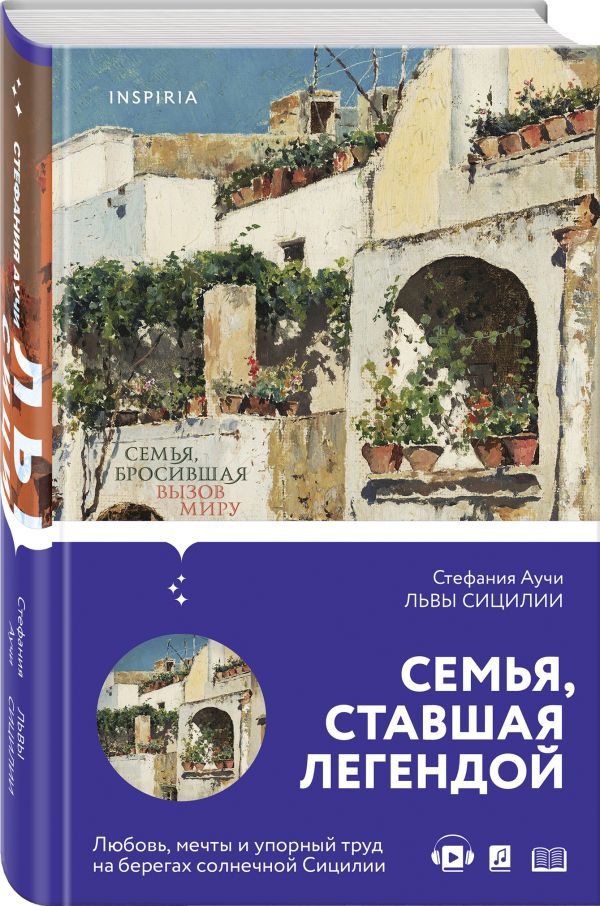 фото Книга львы сицилии. сага о флорио эксмо