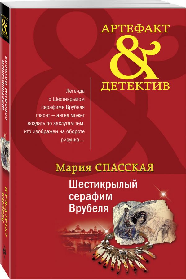 

Шестикрылый серафим Врубеля