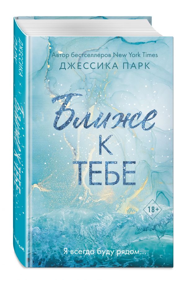 

Книга Ближе к тебе